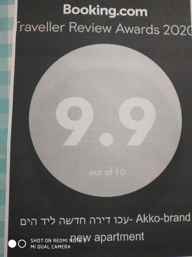 עכו דירה חדשה ליד הים- Akko-Brand New Apartment Екстериор снимка